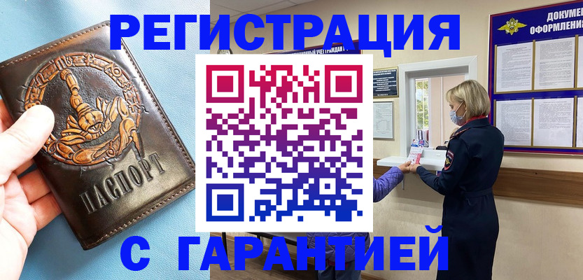 прописка для военкомата в Долинске