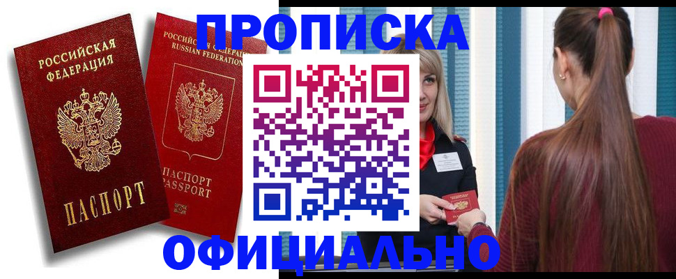 прописка для кредита в Долинске