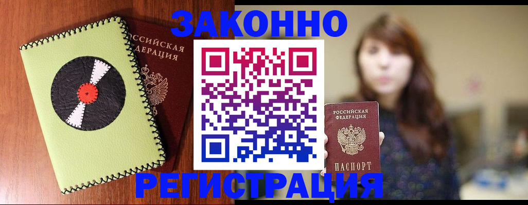 прописка гарантия в Долинске