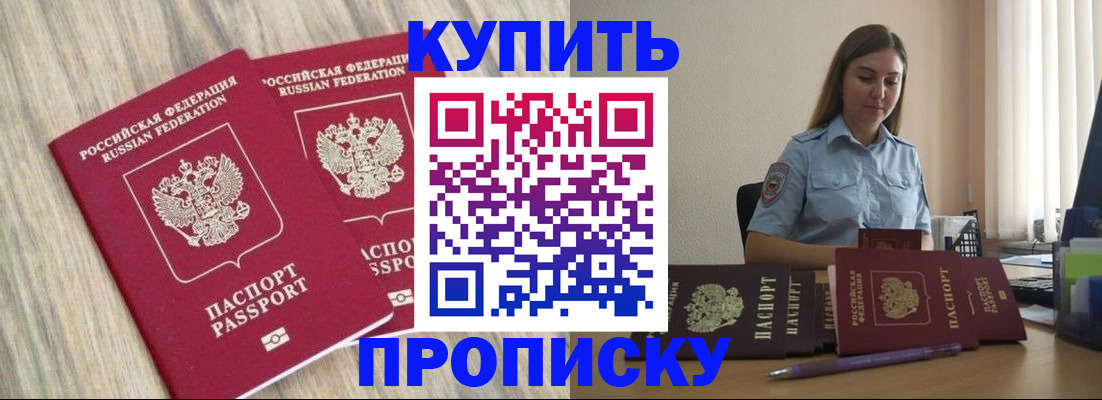 прописка для кредита в Долинске