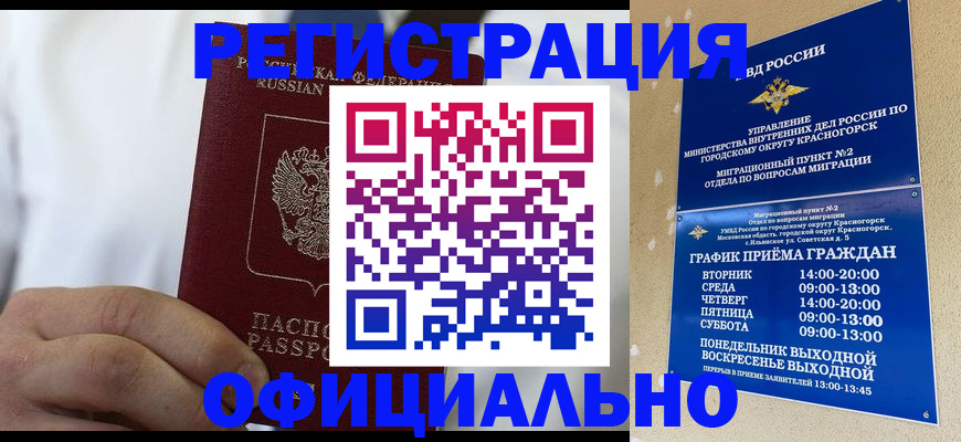 прописка для кредита в Долинске
