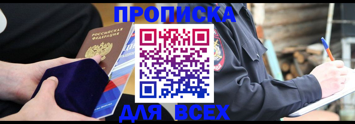 прописка для работы в Долинске