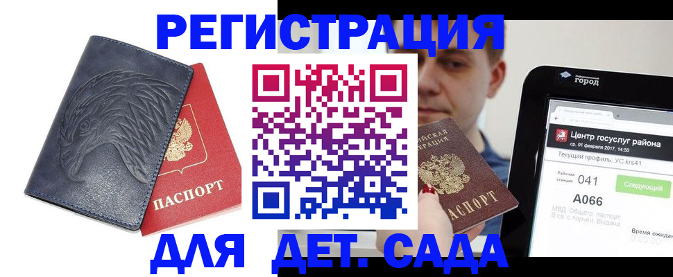 прописка 2025 в Долинске