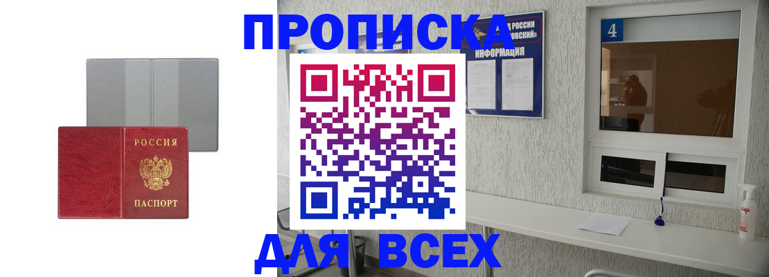 временная прописка в Долинске